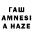 ГАШ AMNESIA HAZE Amit Parsotam